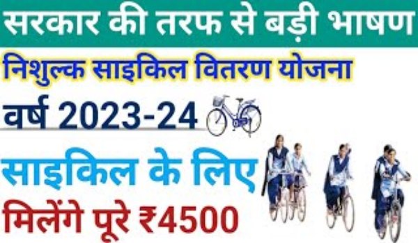 MP Cycle Yojana Payment Released