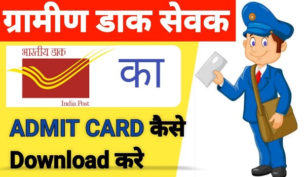 POST Office GDS Admit Card
