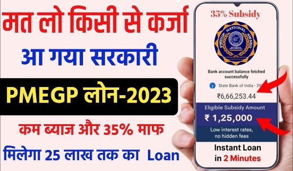 PMEGP Loan Online Apply