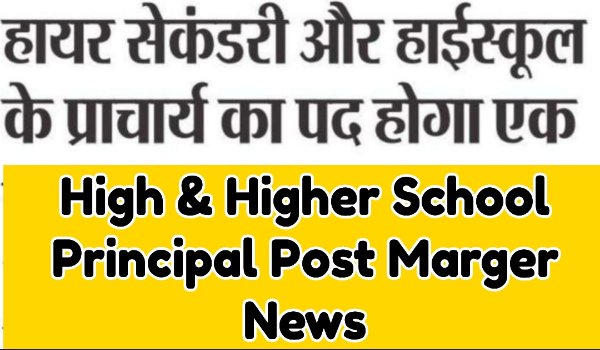 High & Higher School Principal Post Merger News