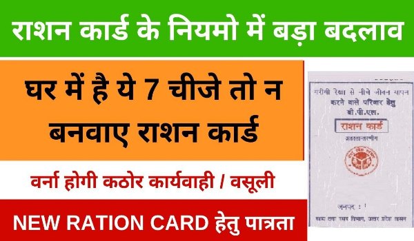 Ration Card Rule Check