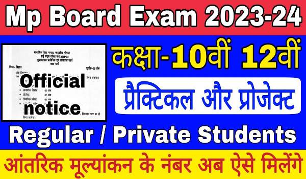 MP Board Practical Exam Date