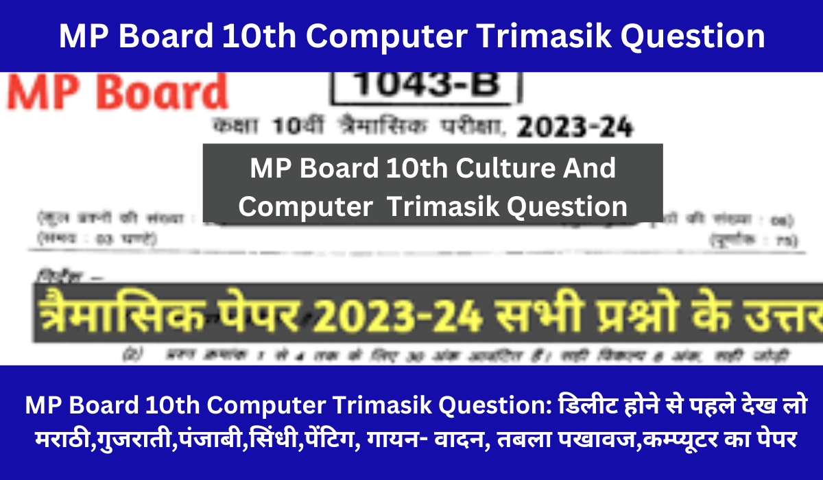 MP Board 10th Computer Trimasik Question