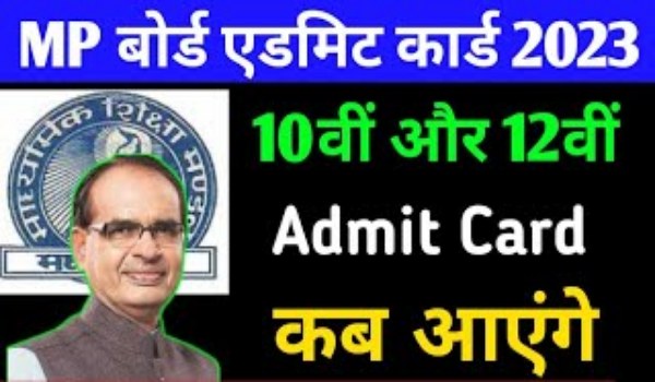MP Board 12th Admit Card Released Date