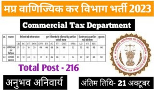 MP Commercial Tax Department Recruitment