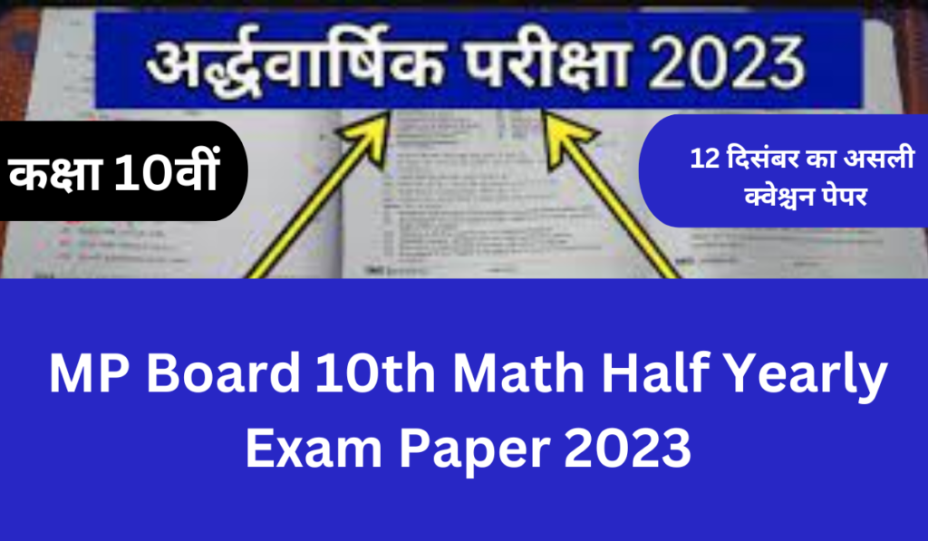 MP Board 10th Math Half Yearly Exam Paper 2023