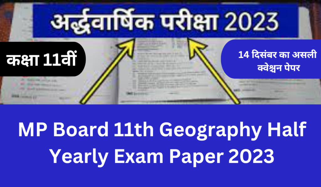 MP Board 11th Geography Half Yearly Exam Paper 2023