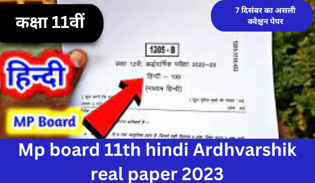 MP Board 11th Hindi Half Yearly Exam Paper 2023