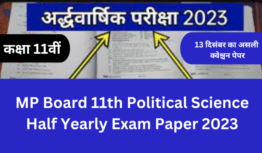 MP Board 11th Political Science Half Yearly Exam Paper 2023