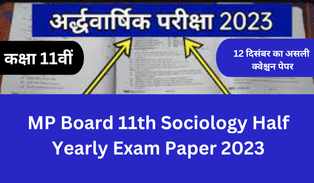 MP Board 11th Sociology Half Yearly Exam Paper 2023