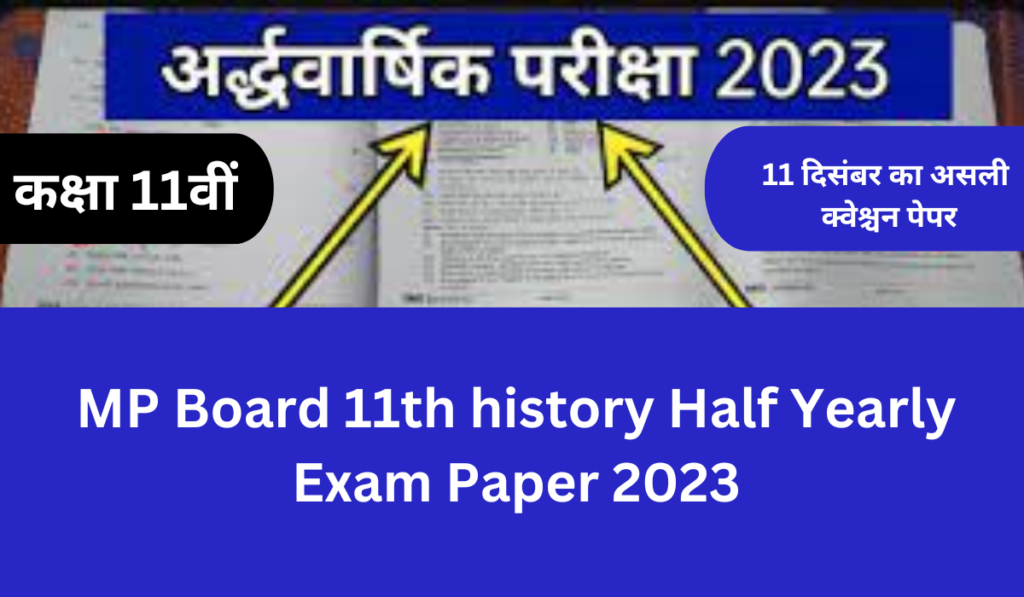 MP Board 11th history Half Yearly Exam Paper 2023