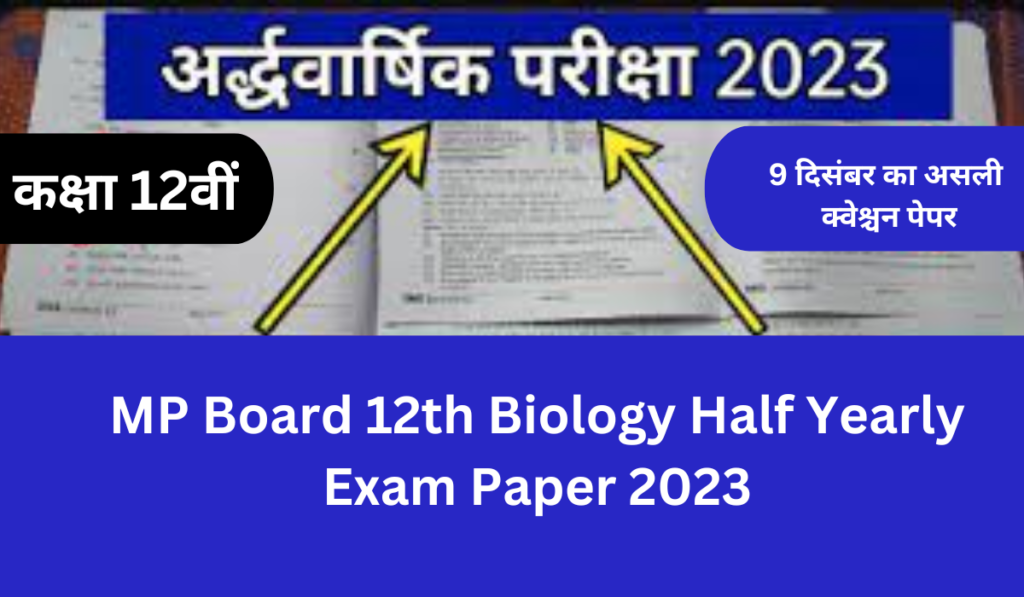 MP Board 12th Biology Half Yearly Exam Paper 2023