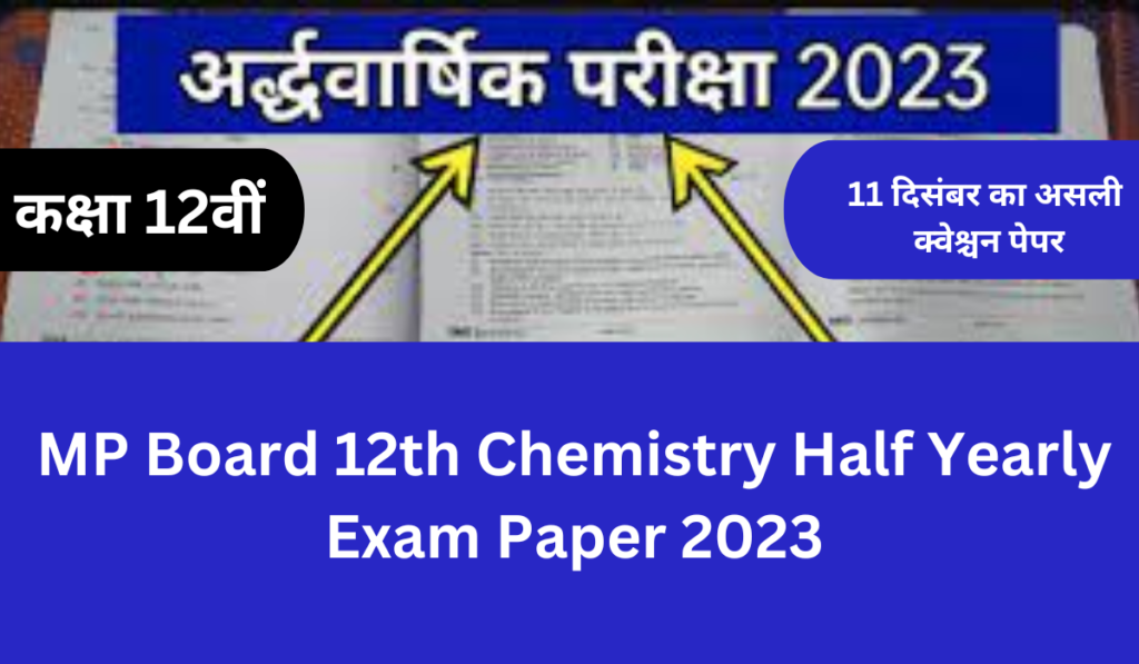 MP Board 12th Chemistry Half Yearly Exam Paper 2023