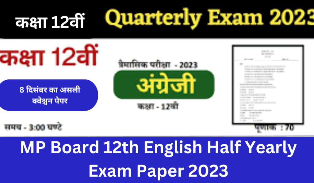 MP Board 12th English Half Yearly Exam Paper 2023