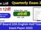 MP Board 12th English Half Yearly Exam Paper 2023