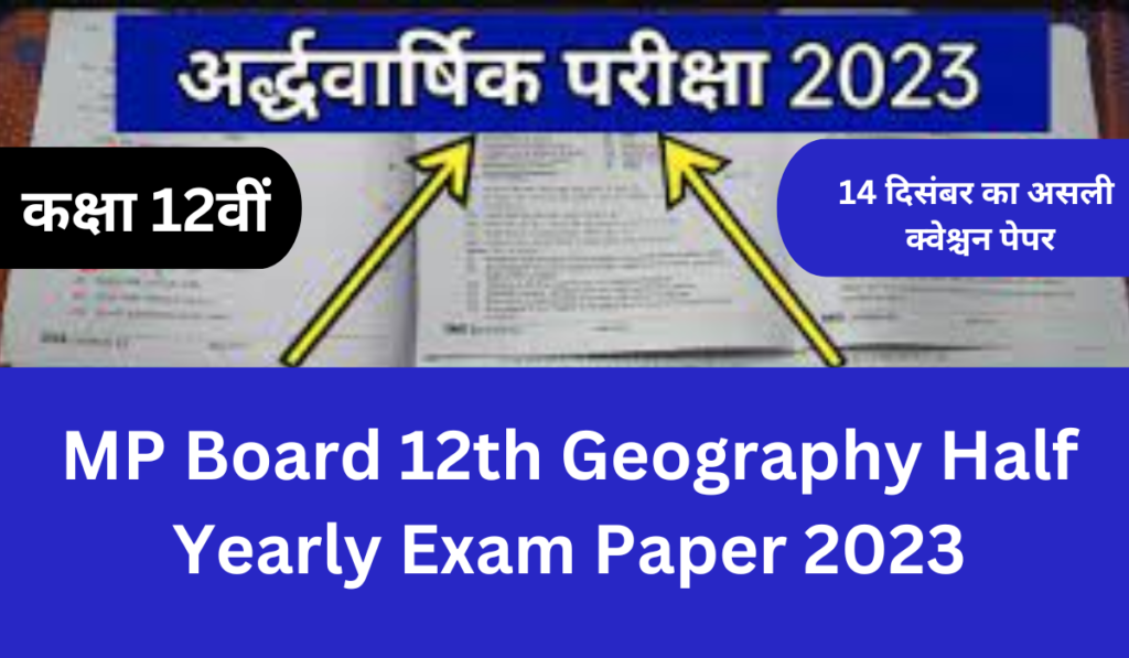 MP Board 12th Geography Half Yearly Exam Paper 2023
