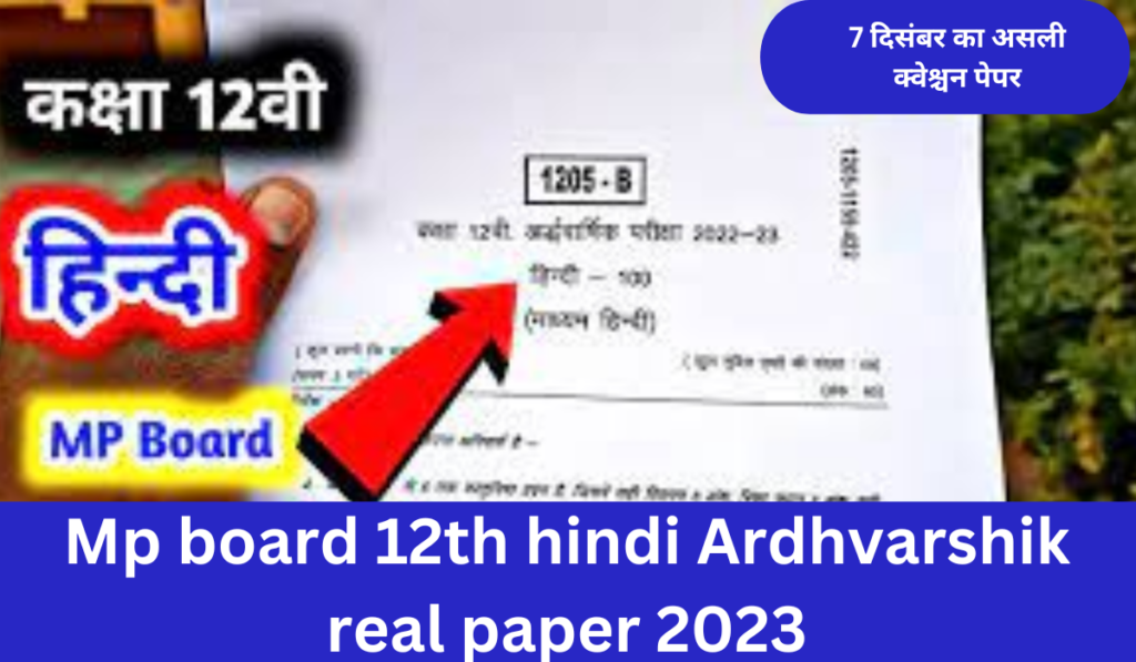 MP Board 12th Hindi Half Yearly Exam Paper 2023