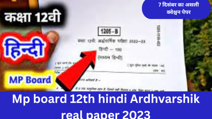 MP Board 12th Hindi Half Yearly Exam Paper 2023