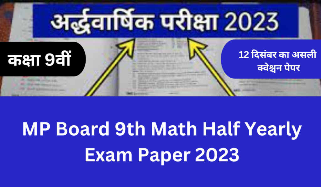 MP Board 9th Math Half Yearly Exam Paper 2023