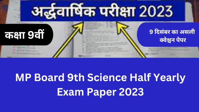 MP Board 9th Science Half Yearly Exam Paper 2023