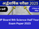 MP Board 9th Science Half Yearly Exam Paper 2023