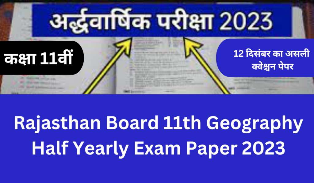Rajasthan Board 11th Geography Half Yearly Exam Paper 2023