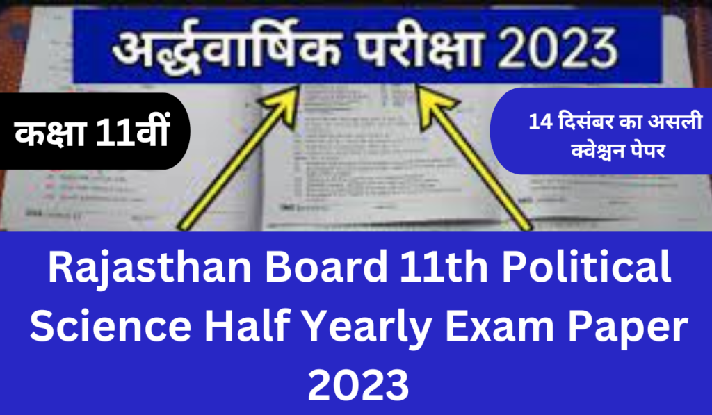 Rajasthan Board 11th Political Science Half Yearly Exam Paper 2023