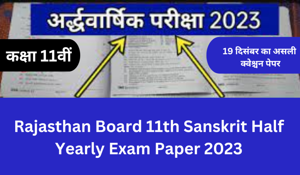 Rajasthan Board 11th Sanskrit Half Yearly Exam Paper 2023