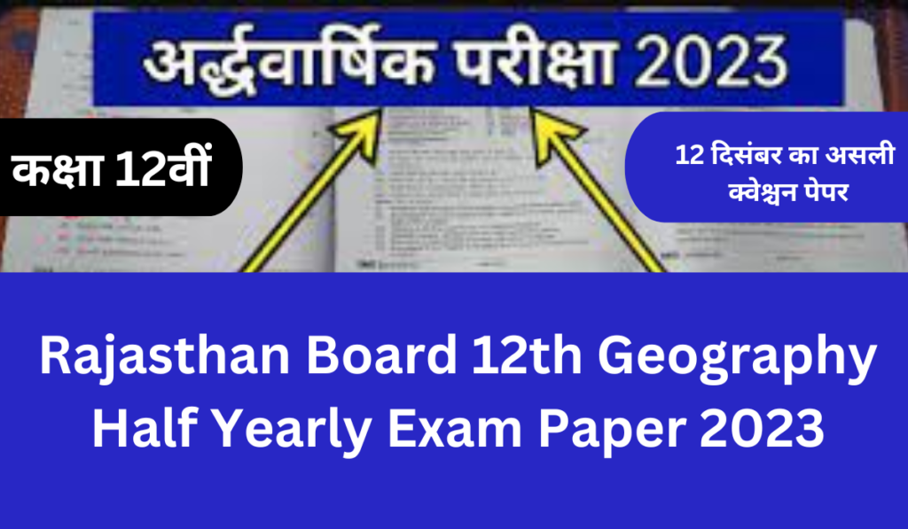 Rajasthan Board 12th Geography Half Yearly Exam Paper 2023