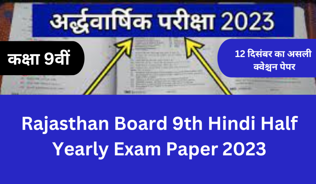 Rajasthan Board 9th Hindi Half Yearly Exam Paper 2023