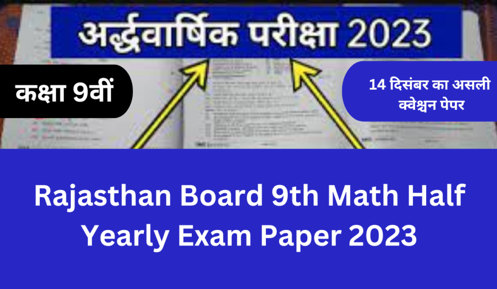 Rajasthan Board 9th Math Half Yearly Exam Paper 2023