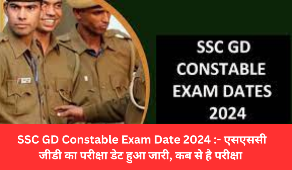 SSC GD Constable Exam Date 2024 