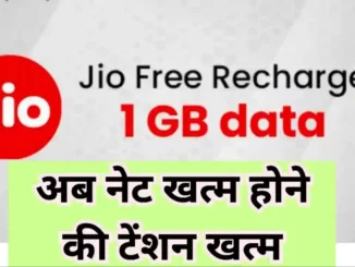 Jio Free data recharge offer 2024