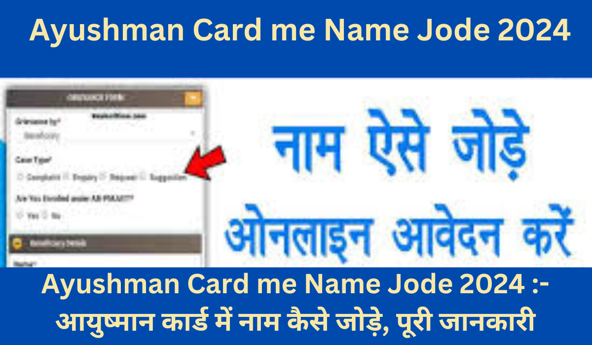 Ayushman Card me Name Jode 2024