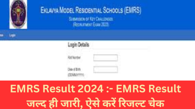 EMRS Result 2024