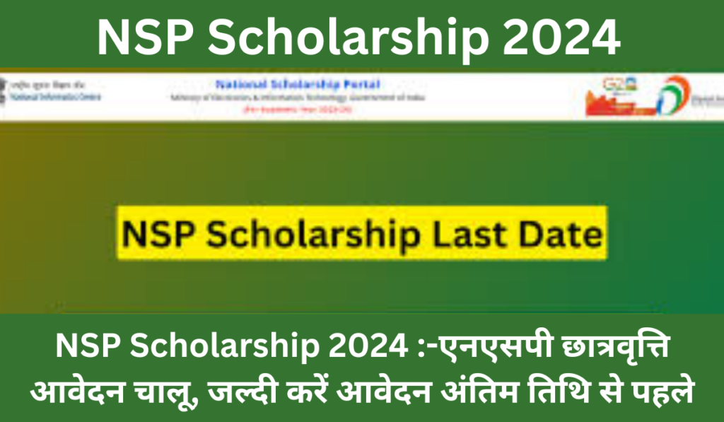 NSP Scholarship 2024