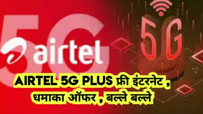 Airtel 5g Plus Internet Free 2024