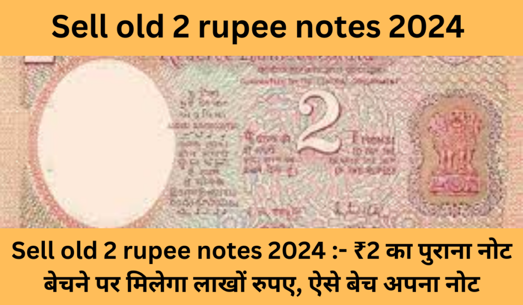 Sell old 2 rupee notes 2024 