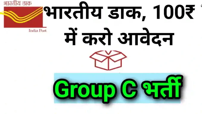 India Post Office Vacancy Group C