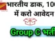 India Post Office Vacancy Group C
