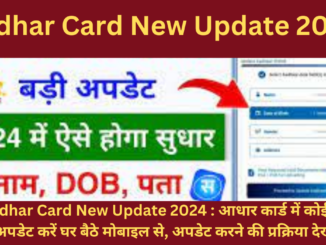 Aadhar Card New Update 2024