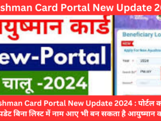 Ayushman Card Portal New Update 2024