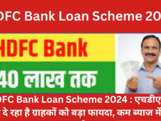 HDFC Bank Loan Scheme 2024