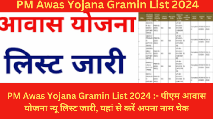 PM Awas Yojana Gramin List 2024