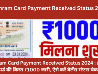E-Shram Card Payment Received Status 2024