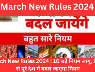 March New Rules 2024