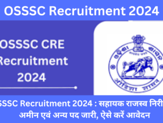 OSSSC Recruitment 2024